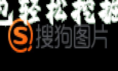 如何利用比太钱包轻松挖掘比特币：全面指南