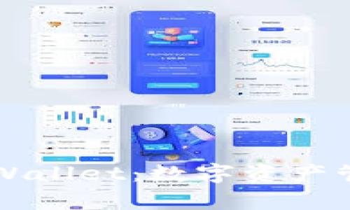 币安创建tpWallet:数字资产管理的新选择