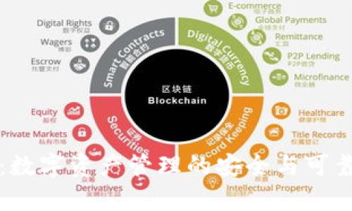 TP钱包：数字资产管理的安全与可靠性分析