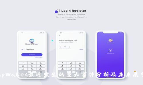 tpWallet最近发生的重大事件分析及未来展望
