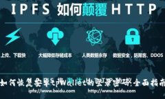 如何恢复安卓tpWallet的登录密码：全面指南