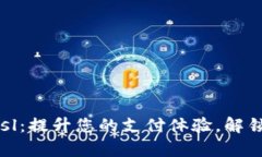 tpWalletposl：提升您的支付体验，解锁支付新方式