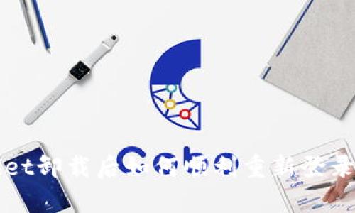 : tpWallet卸载后如何顺利重新登录您的账户