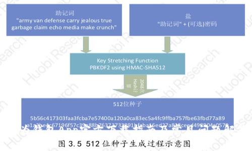 华为钱包App官方下载指南及常见问题解答