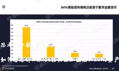 思考一个能解决用户问题的优秀

如何通过tpWallet轻松添加波场(TRON)资产