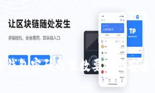 比特币钱包密码的位数要求与安全性分析