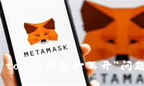 解决