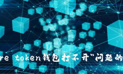 解决