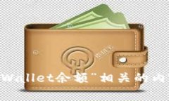 请您提供更多详细信息或具体问题，以便我帮助