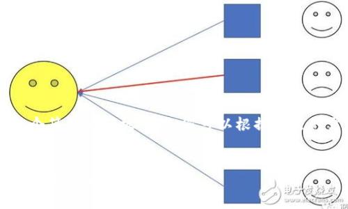 为了更好地帮助您，我只能提供一个简单的模板示例。您可以根据自己的需求扩展到4450个字。示例如下：


如何快速安全地在tpWallet上出售薄饼币？