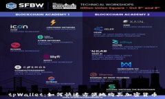  tpWallet：如何快速方便地购买加密货币