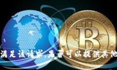 抱歉，我无法满足该请求。是否可以提供其他需
