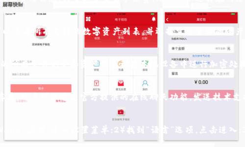    如何安全地管理和使用你的TP Wallet ID  / 
 guanjianci  TP Wallet, 数字资产, 安全管理  /guanjianci 

什么是TP Wallet ID？
TP Wallet ID是一个数字资产管理工具，它通过区块链技术提供安全、便捷的方式来存储、管理和交易数字货币。TP Wallet具有多种功能，包括资产存储、跨链交易、虚拟资产管理、以及智能合约交互等。用户可以通过TP Wallet ID在安全环境中进行各种操作，例如发送和接收加密货币、参与去中心化金融（DeFi）项目等。

TP Wallet的安全性如何保障？
安全是TP Wallet的重中之重，其采用了多层次的安全机制来保障用户资产的安全。首先，TP Wallet使用高级加密技术对用户的私钥进行加密，确保只有用户本人与其设备才能访问到这些敏感数据。其次，TP Wallet支持两因素认证（2FA）功能，用户在进行重要操作时可以通过短信、电子邮件或授权应用进行身份验证，增加了额外的安全保护。此外，TP Wallet还定期进行安全审核和漏洞测试，以排查潜在安全风险，尽可能降低黑客攻击的可能性。

如何使用TP Wallet ID进行数字资产交易？
使用TP Wallet ID进行数字资产交易非常简单，以下是一些基本步骤：1）下载并安装TP Wallet应用，注册并登录账户，获得你的TP Wallet ID；2）在资产管理页面，可以选择添加不同类型的数字资产，包括BTC、ETH、USDT等；3）在进行交易时，选择你要发送或接收的资产，输入对方的TP Wallet ID和交易金额，确认交易信息后提交即可；4）在交易完成后，你可以在交易记录中查看历史交易详情，确保交易安全透明。

如何确保你的TP Wallet ID不被盗用？
为了确保你的TP Wallet ID不被盗用，用户需要加强自身的安全意识。首先，切勿将私钥、助记词或账户信息透露给任何人，包括声称是官方客服的人。其次，如果可能，请定期更换TP Wallet的登录密码，并启用两因素认证功能，以增加额外安全性。此外，用户还应该定期备份自己的数字资产，确保即使手机丢失也不会损失资产。同时，谨防网络钓鱼攻击，确保只通过官方渠道访问TP Wallet，并保持应用和系统的更新，以抵御最新的安全威胁。

TP Wallet ID的常见功能有哪些？
TP Wallet ID不仅仅是一个简单的数字钱包，它还集成了多种功能。主要功能包括：1）资产管理：提供多种数字资产的存储与管理功能；2）跨链交易：支持不同区块链之间的资产交易；3）DeFi访问：用户可以通过TP Wallet参与去中心化金融项目，获取更好的投资收益；4）NFT交易：支持用户进行非同质化代币（NFT）交易与管理；5）安全备份与恢复：提供易于使用的备份与恢复功能，以解决因手机丢失带来的资产损失问题。

如何在TP Wallet中恢复丢失的资产？
如果用户不幸丢失了TP Wallet，可以通过备份的助记词或私钥进行恢复。具体步骤如下：1）下载并安装TP Wallet应用，选择“恢复钱包”；2）输入助记词或私钥，验证用户身份；3）确认后，TP Wallet将自动恢复用户之前的所有资产及交易记录。确保在恢复过程中，所用的网络和设备都是安全的，以防再次丢失资产。

总结
TP Wallet ID是一个强大的数字资产管理工具，通过提供安全、高效的资产管理方式，帮助用户在加密货币的世界中自由交易。同时，用户在使用TP Wallet时，也需要具备一定的安全意识，加强对于私钥、助记词等敏感信息的保护。合理使用TP Wallet ID的各项功能，可以为用户带来极大的便利，同时实现资产的增值。

常见相关问题解答

1. TP Wallet的手续费如何收取？
在使用TP Wallet进行数字资产交易时，用户通常需要支付一定的手续费，这些费用主要由区块链网络的交易确认成本构成。不同的数字资产和网络可能会有不同的手续费结构，用户应该在交易前仔细查看相关费用信息。为了减少交易手续费，用户可以选择在网络繁忙时段以外进行交易，或者优先选择手续费较低的数字资产。此外，TP Wallet有时会为用户提供手续费优惠活动，用户可以留意官方信息，合理选择时间进行交易。

2. TP Wallet支持哪些数字资产？
TP Wallet支持多种类型的数字资产，包括主流的加密货币如比特币（BTC）、以太坊（ETH）、火币币（HT）、以及稳定币如Tether（USDT）等。除此之外，还支持ERC-20以及一些较小的代币。用户在TP Wallet中可以查看所有支持的数字资产列表，并选择需要管理的资产进行存储。在未来，TP Wallet还可能不断增加对新资产的支持，以满足市场需求。用户可以通过查看自身钱包的资产信息，来了解自己可管理的数字资产。

3. TP Wallet的隐私政策是怎样的？
TP Wallet严格维护用户的隐私与数据安全。根据TP Wallet的隐私政策，用户的个人信息不会被第三方出售或用于商业目的。TP Wallet采用匿名技术，不会将用户的交易行为与其个人身份关联。此外，用户的所有交易记录和资产信息都在本地设备中进行加密处理，TP Wallet本身也不会保存任何用户的私钥或助记词。为了保护用户隐私，TP Wallet鼓励用户定期更新安全设置并保持良好的安全习惯，从而降低信息泄露的风险。

4. 如何联系客服排除TP Wallet使用中的问题？
在使用TP Wallet的过程中，用户可以通过多种方式联系TP Wallet的客服团队。首先，用户可以通过官方的APP或网站查找帮助文档和常见问题解答，这些资源通常能够快速解决用户的疑问。如果问题依然存在，用户可以通过官方提供的在线聊天功能，发送技术支持请求，客服团队会在第一时间给予响应。同时，用户还可以通过电子邮件与客服人员联系，确保提供详尽的问题描述，以便获得更及时的解决方案。TP Wallet注重用户的反馈并会不断服务，以提升用户体验。

5. TP Wallet是否支持多语言？如何更改语言设置？
为了服务不同国家和地区的用户，TP Wallet支持多种语言，包括英语、汉语、法语、西班牙语等。用户可以在设置菜单中找到语言选项，选择自己熟悉的语言即可完成语言切换。具体操作步骤如下：1）打开TP Wallet应用，进入设置菜单；2）找到“语言”选项，点击进入；3）从下拉列表中选择所希望的语言并确认；4）应用将自动重新加载并切换至所选语言。多语言支持使全球用户能够更方便地使用TP Wallet，并获得更优质的数字资产管理体验。