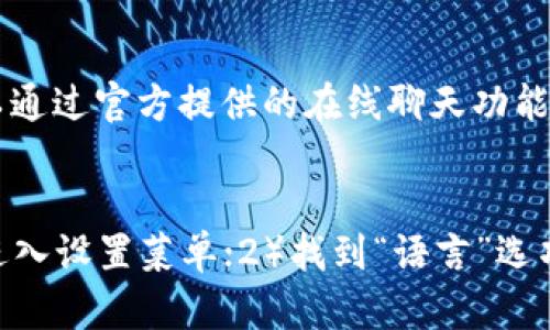    如何安全地管理和使用你的TP Wallet ID  / 
 guanjianci  TP Wallet, 数字资产, 安全管理  /guanjianci 

什么是TP Wallet ID？
TP Wallet ID是一个数字资产管理工具，它通过区块链技术提供安全、便捷的方式来存储、管理和交易数字货币。TP Wallet具有多种功能，包括资产存储、跨链交易、虚拟资产管理、以及智能合约交互等。用户可以通过TP Wallet ID在安全环境中进行各种操作，例如发送和接收加密货币、参与去中心化金融（DeFi）项目等。

TP Wallet的安全性如何保障？
安全是TP Wallet的重中之重，其采用了多层次的安全机制来保障用户资产的安全。首先，TP Wallet使用高级加密技术对用户的私钥进行加密，确保只有用户本人与其设备才能访问到这些敏感数据。其次，TP Wallet支持两因素认证（2FA）功能，用户在进行重要操作时可以通过短信、电子邮件或授权应用进行身份验证，增加了额外的安全保护。此外，TP Wallet还定期进行安全审核和漏洞测试，以排查潜在安全风险，尽可能降低黑客攻击的可能性。

如何使用TP Wallet ID进行数字资产交易？
使用TP Wallet ID进行数字资产交易非常简单，以下是一些基本步骤：1）下载并安装TP Wallet应用，注册并登录账户，获得你的TP Wallet ID；2）在资产管理页面，可以选择添加不同类型的数字资产，包括BTC、ETH、USDT等；3）在进行交易时，选择你要发送或接收的资产，输入对方的TP Wallet ID和交易金额，确认交易信息后提交即可；4）在交易完成后，你可以在交易记录中查看历史交易详情，确保交易安全透明。

如何确保你的TP Wallet ID不被盗用？
为了确保你的TP Wallet ID不被盗用，用户需要加强自身的安全意识。首先，切勿将私钥、助记词或账户信息透露给任何人，包括声称是官方客服的人。其次，如果可能，请定期更换TP Wallet的登录密码，并启用两因素认证功能，以增加额外安全性。此外，用户还应该定期备份自己的数字资产，确保即使手机丢失也不会损失资产。同时，谨防网络钓鱼攻击，确保只通过官方渠道访问TP Wallet，并保持应用和系统的更新，以抵御最新的安全威胁。

TP Wallet ID的常见功能有哪些？
TP Wallet ID不仅仅是一个简单的数字钱包，它还集成了多种功能。主要功能包括：1）资产管理：提供多种数字资产的存储与管理功能；2）跨链交易：支持不同区块链之间的资产交易；3）DeFi访问：用户可以通过TP Wallet参与去中心化金融项目，获取更好的投资收益；4）NFT交易：支持用户进行非同质化代币（NFT）交易与管理；5）安全备份与恢复：提供易于使用的备份与恢复功能，以解决因手机丢失带来的资产损失问题。

如何在TP Wallet中恢复丢失的资产？
如果用户不幸丢失了TP Wallet，可以通过备份的助记词或私钥进行恢复。具体步骤如下：1）下载并安装TP Wallet应用，选择“恢复钱包”；2）输入助记词或私钥，验证用户身份；3）确认后，TP Wallet将自动恢复用户之前的所有资产及交易记录。确保在恢复过程中，所用的网络和设备都是安全的，以防再次丢失资产。

总结
TP Wallet ID是一个强大的数字资产管理工具，通过提供安全、高效的资产管理方式，帮助用户在加密货币的世界中自由交易。同时，用户在使用TP Wallet时，也需要具备一定的安全意识，加强对于私钥、助记词等敏感信息的保护。合理使用TP Wallet ID的各项功能，可以为用户带来极大的便利，同时实现资产的增值。

常见相关问题解答

1. TP Wallet的手续费如何收取？
在使用TP Wallet进行数字资产交易时，用户通常需要支付一定的手续费，这些费用主要由区块链网络的交易确认成本构成。不同的数字资产和网络可能会有不同的手续费结构，用户应该在交易前仔细查看相关费用信息。为了减少交易手续费，用户可以选择在网络繁忙时段以外进行交易，或者优先选择手续费较低的数字资产。此外，TP Wallet有时会为用户提供手续费优惠活动，用户可以留意官方信息，合理选择时间进行交易。

2. TP Wallet支持哪些数字资产？
TP Wallet支持多种类型的数字资产，包括主流的加密货币如比特币（BTC）、以太坊（ETH）、火币币（HT）、以及稳定币如Tether（USDT）等。除此之外，还支持ERC-20以及一些较小的代币。用户在TP Wallet中可以查看所有支持的数字资产列表，并选择需要管理的资产进行存储。在未来，TP Wallet还可能不断增加对新资产的支持，以满足市场需求。用户可以通过查看自身钱包的资产信息，来了解自己可管理的数字资产。

3. TP Wallet的隐私政策是怎样的？
TP Wallet严格维护用户的隐私与数据安全。根据TP Wallet的隐私政策，用户的个人信息不会被第三方出售或用于商业目的。TP Wallet采用匿名技术，不会将用户的交易行为与其个人身份关联。此外，用户的所有交易记录和资产信息都在本地设备中进行加密处理，TP Wallet本身也不会保存任何用户的私钥或助记词。为了保护用户隐私，TP Wallet鼓励用户定期更新安全设置并保持良好的安全习惯，从而降低信息泄露的风险。

4. 如何联系客服排除TP Wallet使用中的问题？
在使用TP Wallet的过程中，用户可以通过多种方式联系TP Wallet的客服团队。首先，用户可以通过官方的APP或网站查找帮助文档和常见问题解答，这些资源通常能够快速解决用户的疑问。如果问题依然存在，用户可以通过官方提供的在线聊天功能，发送技术支持请求，客服团队会在第一时间给予响应。同时，用户还可以通过电子邮件与客服人员联系，确保提供详尽的问题描述，以便获得更及时的解决方案。TP Wallet注重用户的反馈并会不断服务，以提升用户体验。

5. TP Wallet是否支持多语言？如何更改语言设置？
为了服务不同国家和地区的用户，TP Wallet支持多种语言，包括英语、汉语、法语、西班牙语等。用户可以在设置菜单中找到语言选项，选择自己熟悉的语言即可完成语言切换。具体操作步骤如下：1）打开TP Wallet应用，进入设置菜单；2）找到“语言”选项，点击进入；3）从下拉列表中选择所希望的语言并确认；4）应用将自动重新加载并切换至所选语言。多语言支持使全球用户能够更方便地使用TP Wallet，并获得更优质的数字资产管理体验。