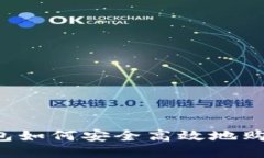 火币钱包如何安全高效地购买USDT